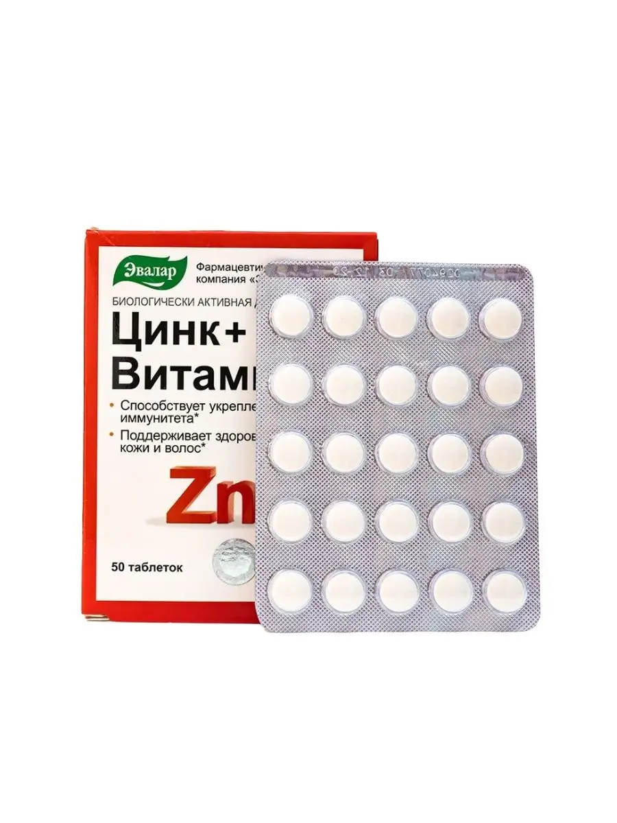 Цинк шипучие эвалар отзывы. Цинк+витамин с таблетки 50шт. Цинк витамин с Эвалар. Цинк+витамин с таб. 0,27г №50. Цинк + витамин с, 0.27 г, таблетки, 50 шт..