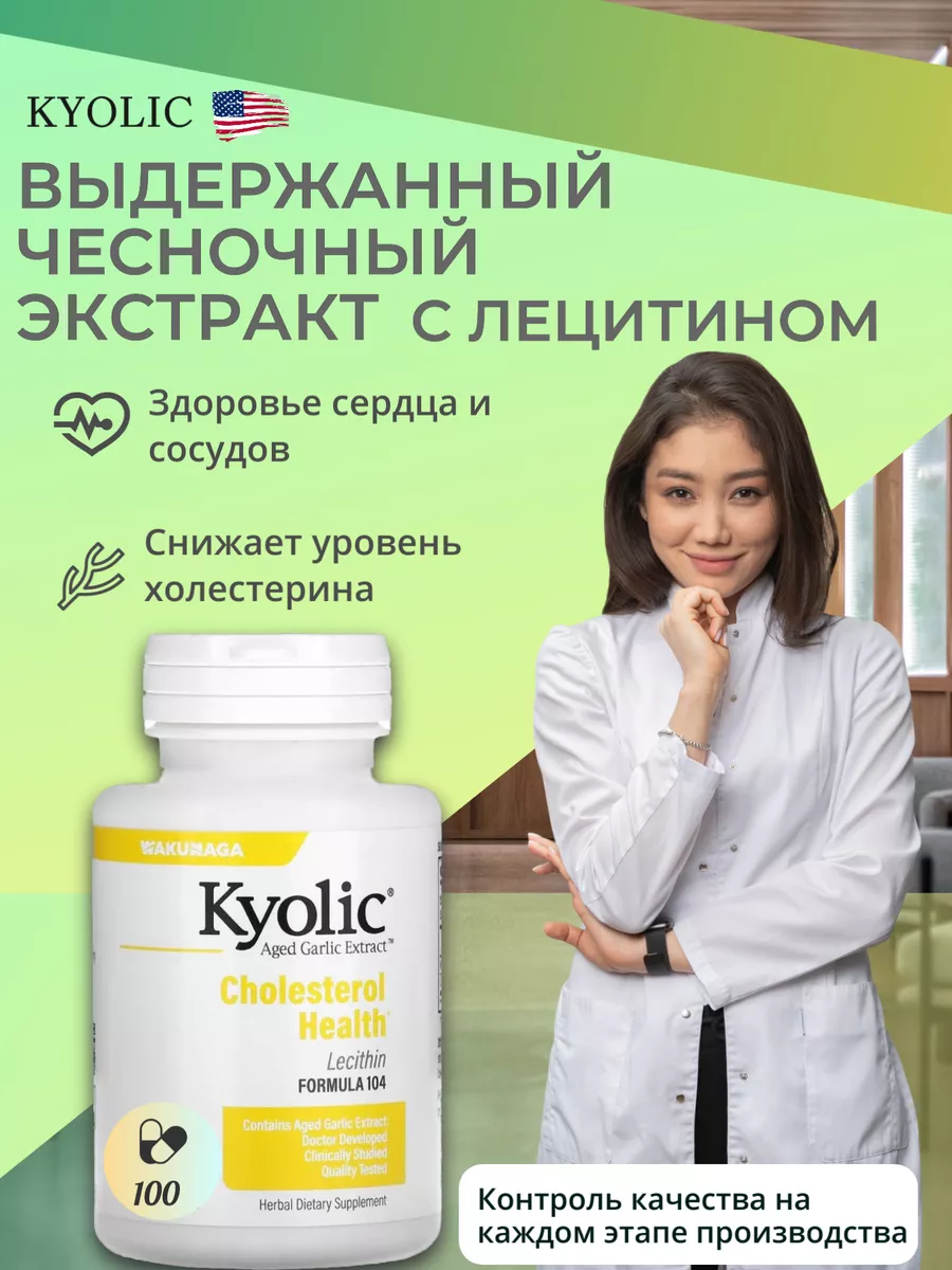 Чеснок экстракт с лецитином для сосудов и сердца Kyolic купить по цене 2  128 ₽ в интернет-магазине Wildberries | 35989949