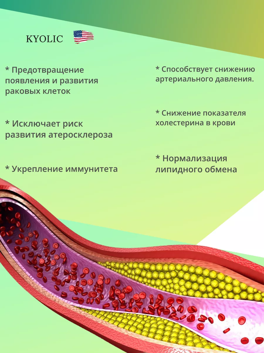 Чеснок экстракт с лецитином для сосудов и сердца Kyolic купить по цене 2  153 ₽ в интернет-магазине Wildberries | 35989949