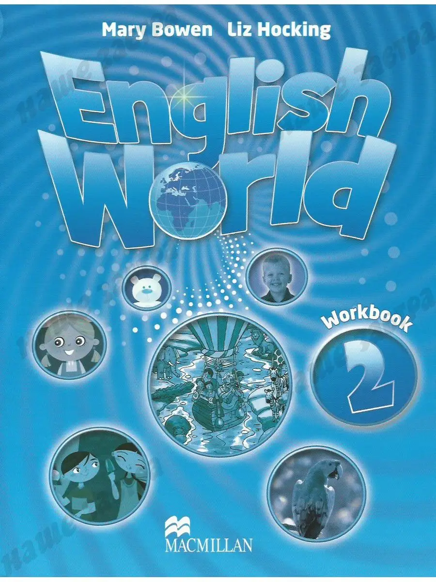 English World 2. Workbook Macmillan купить по цене 1 208 ₽ в  интернет-магазине Wildberries | 36017026