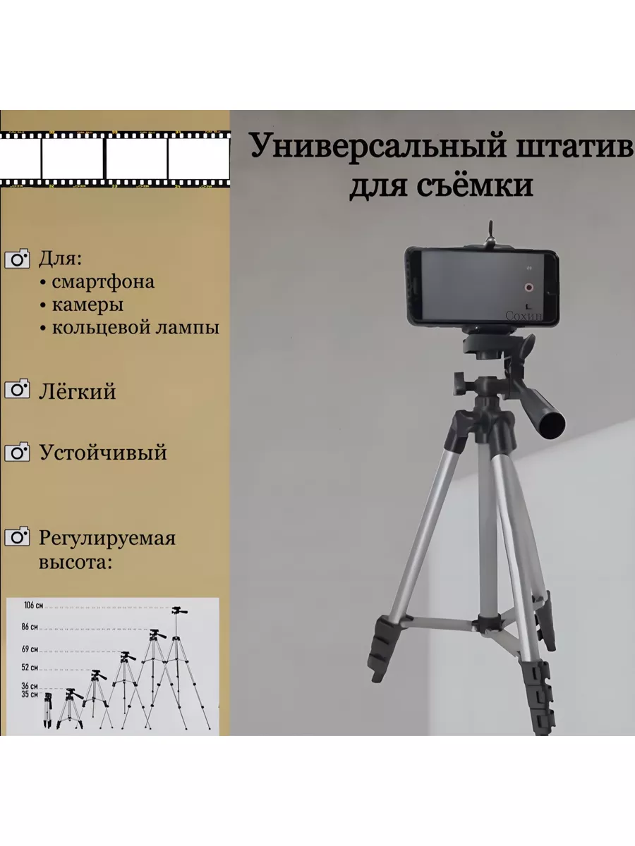 Штатив бюджетный для начинающих, с креплением под телефон