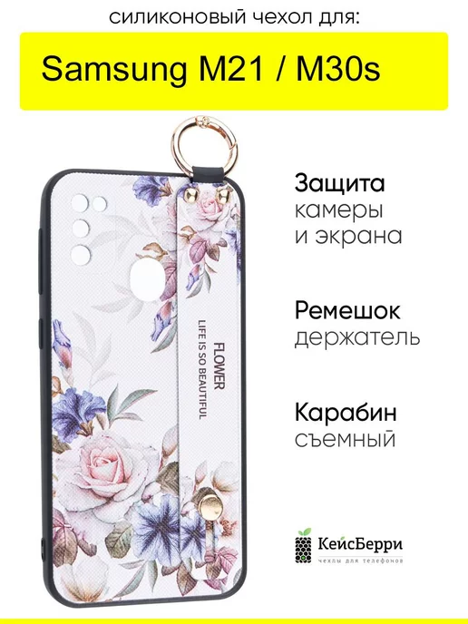 КейсБерри Чехол для Samsung Galaxy M21 M30s, серия Flower