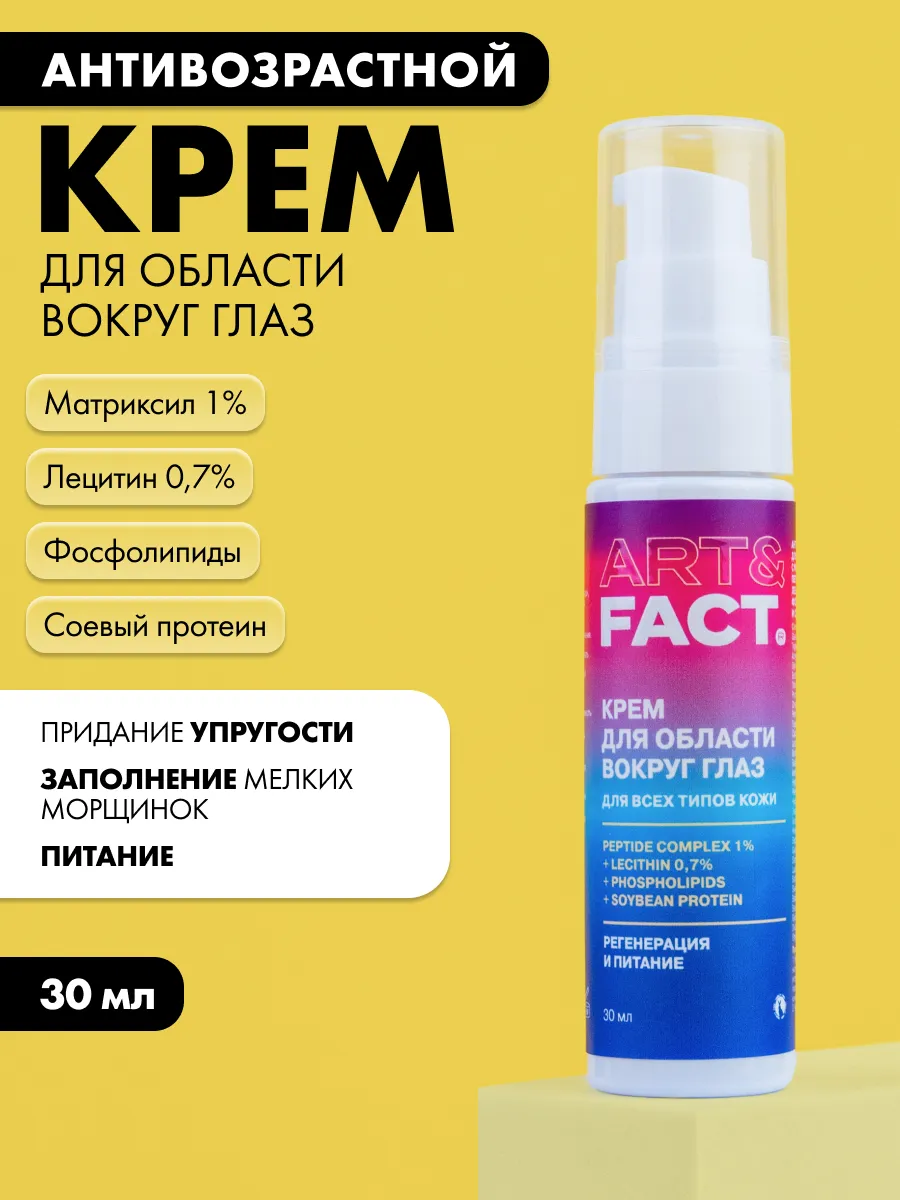 Крем Для Лица Art Fact Купить
