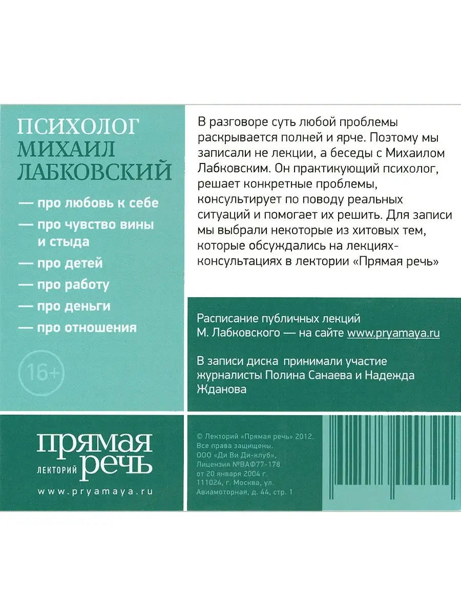 Сборник лекций Михаила Лабковского по психологии Звуковая книга купить по  цене 1 584 ₽ в интернет-магазине Wildberries | 36028852