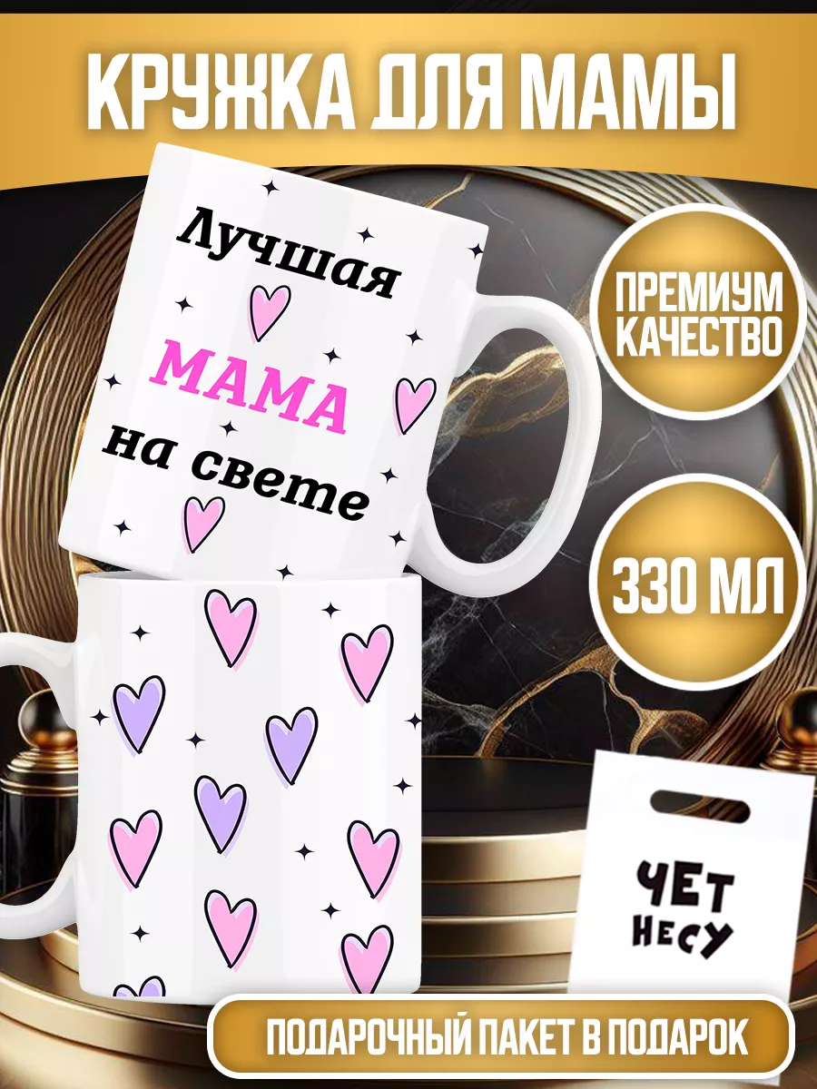 Кружка в подарок для мамы Flash_Print купить по цене 300 ₽ в  интернет-магазине Wildberries | 36038933