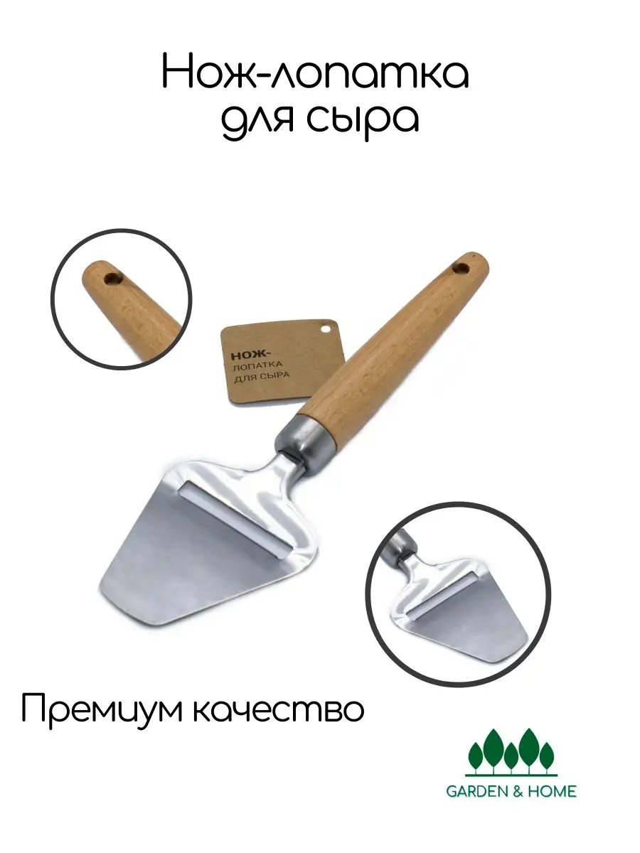 Сырорезка Garden&Home купить по цене 290 ₽ в интернет-магазине Wildberries  | 36058189