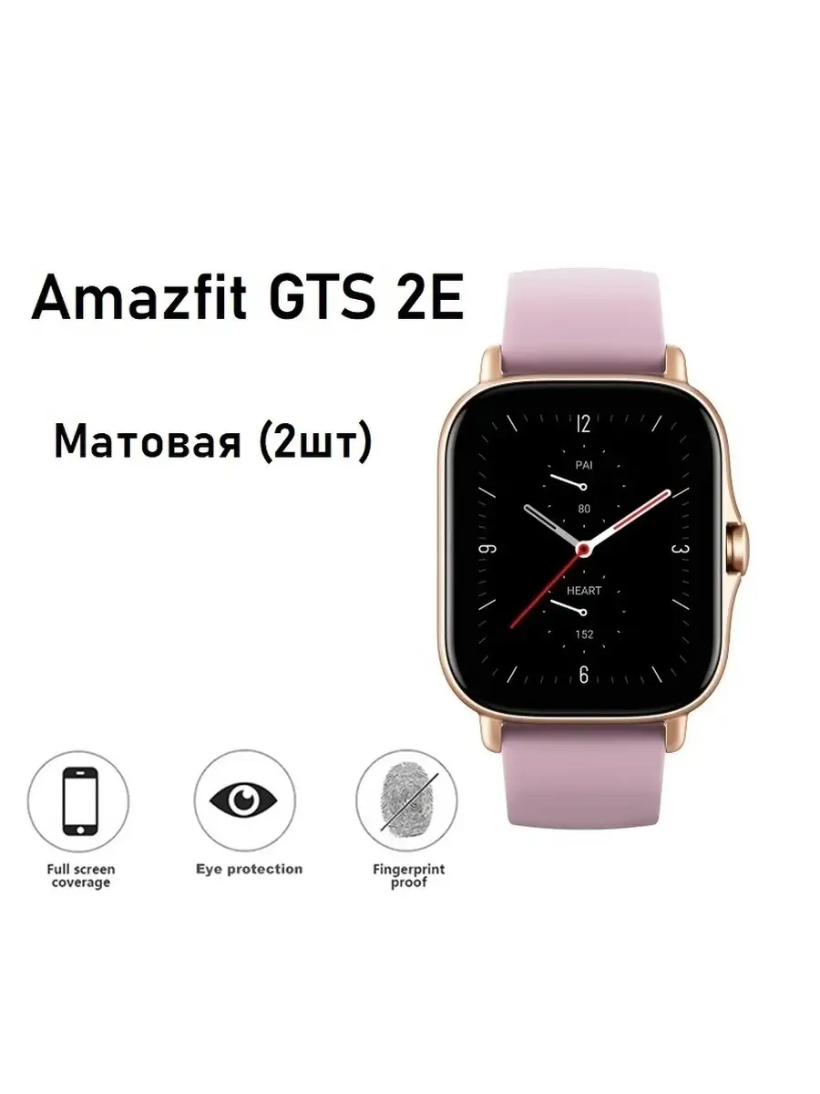 Полиуретановая пленка для смарт-часов Amazfit GTS 2E с матов… UndyingCase  купить по цене 216 ₽ в интернет-магазине Wildberries | 36058474