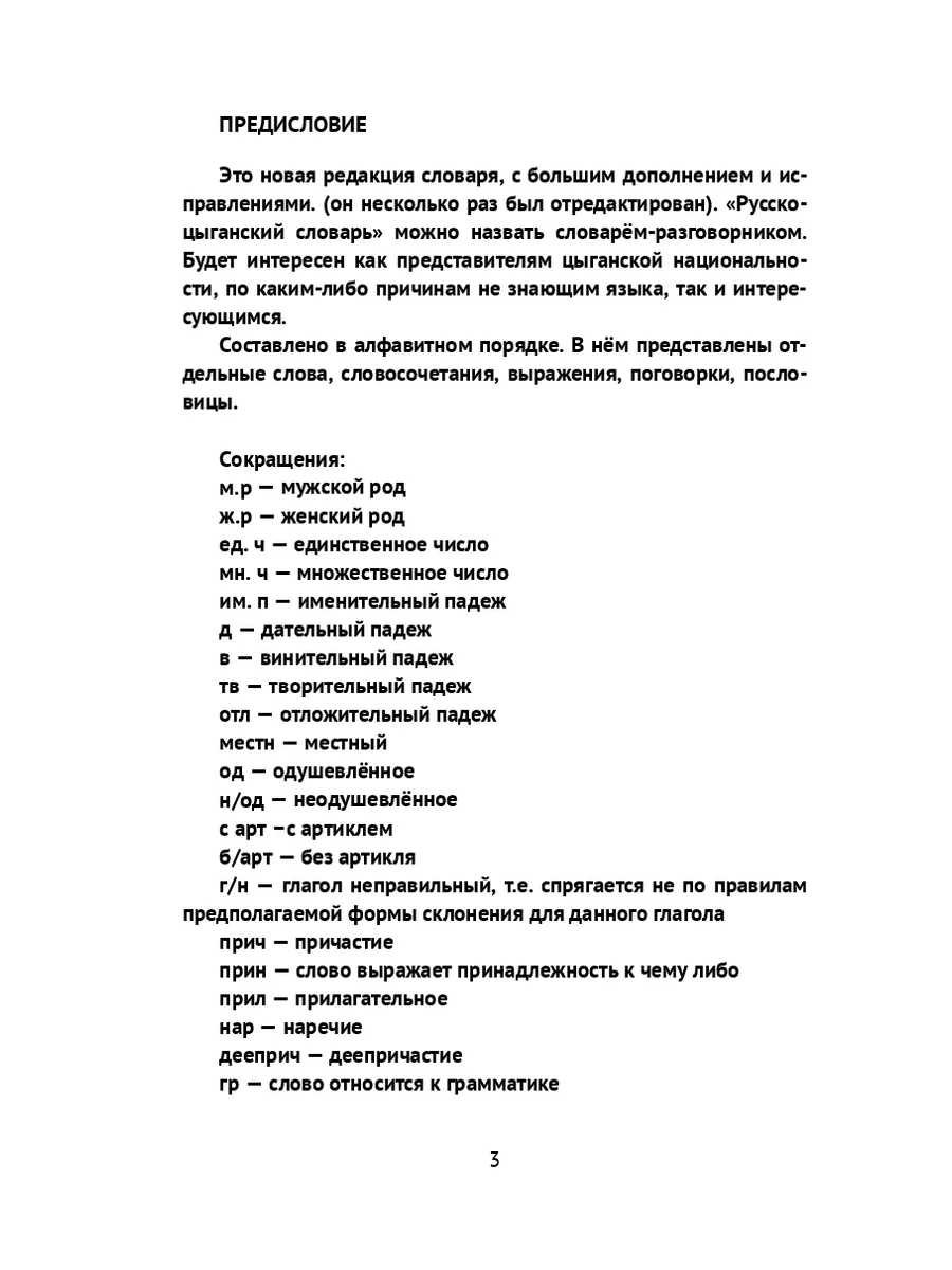 Русско-цыганский словарь Ridero купить по цене 175 200 сум в  интернет-магазине Wildberries в Узбекистане | 36077106