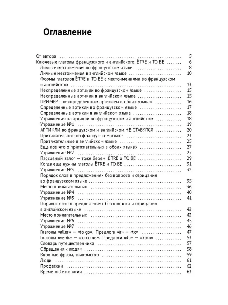 Французский и английский одновременно (попробуем? ) купить по цене 555 ₽ в  интернет-магазине Wildberries | 36077293