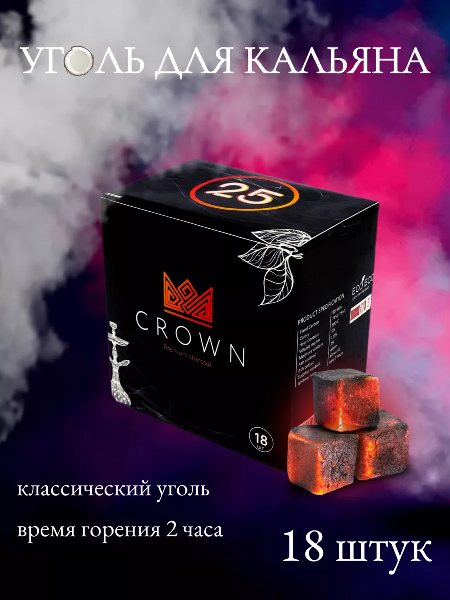 Уголь для кальяна кокосовый 18 шт для дома CROWN купить по цене 0 сум в  интернет-магазине Wildberries в Узбекистане | 36082024