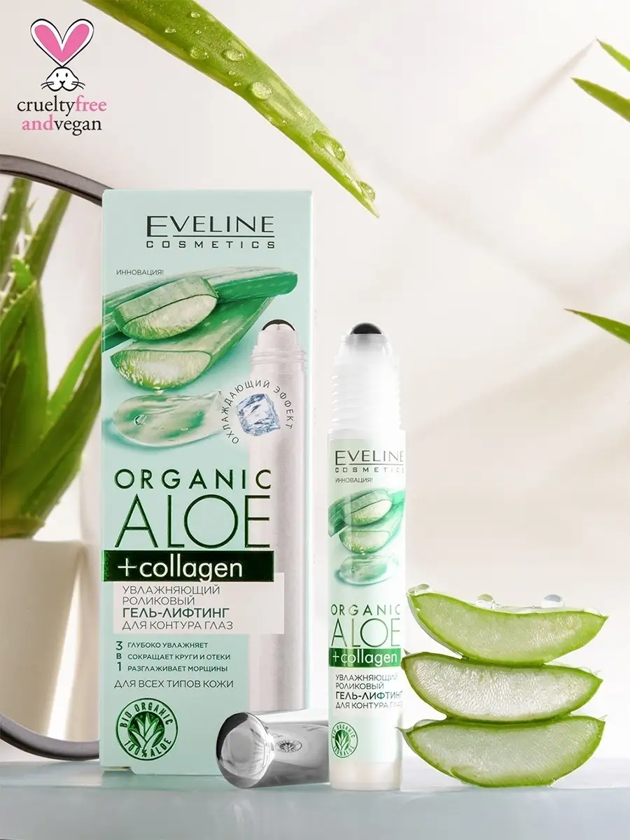 Ролик гель-лифтинг для контура глаз ORGANIC ALOE COLLAGEN EVELINE купить по  цене 336 ₽ в интернет-магазине Wildberries | 36088018