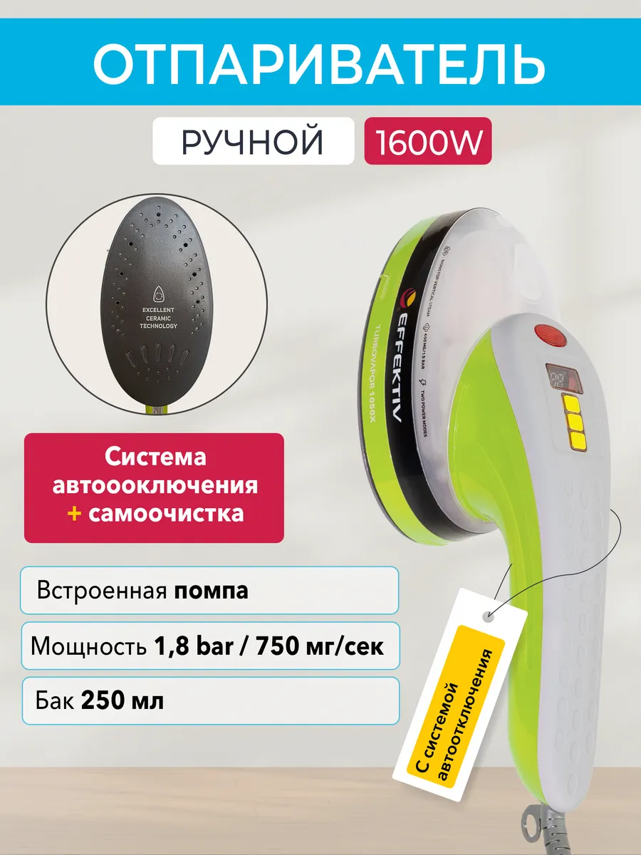 Отпариватель ручной вертикальный 3в1 EFFEKTIV купить по цене 3 002 ₽ в  интернет-магазине Wildberries | 36109290