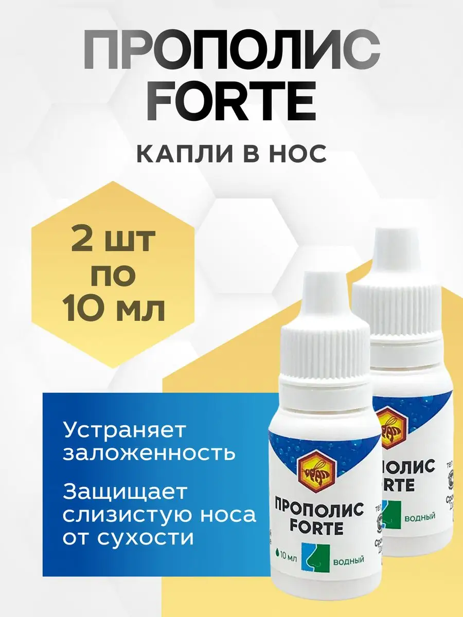 Прополис Forte противовоспалительное KAMCHATKA купить по цене 0 сум в  интернет-магазине Wildberries в Узбекистане | 36111896