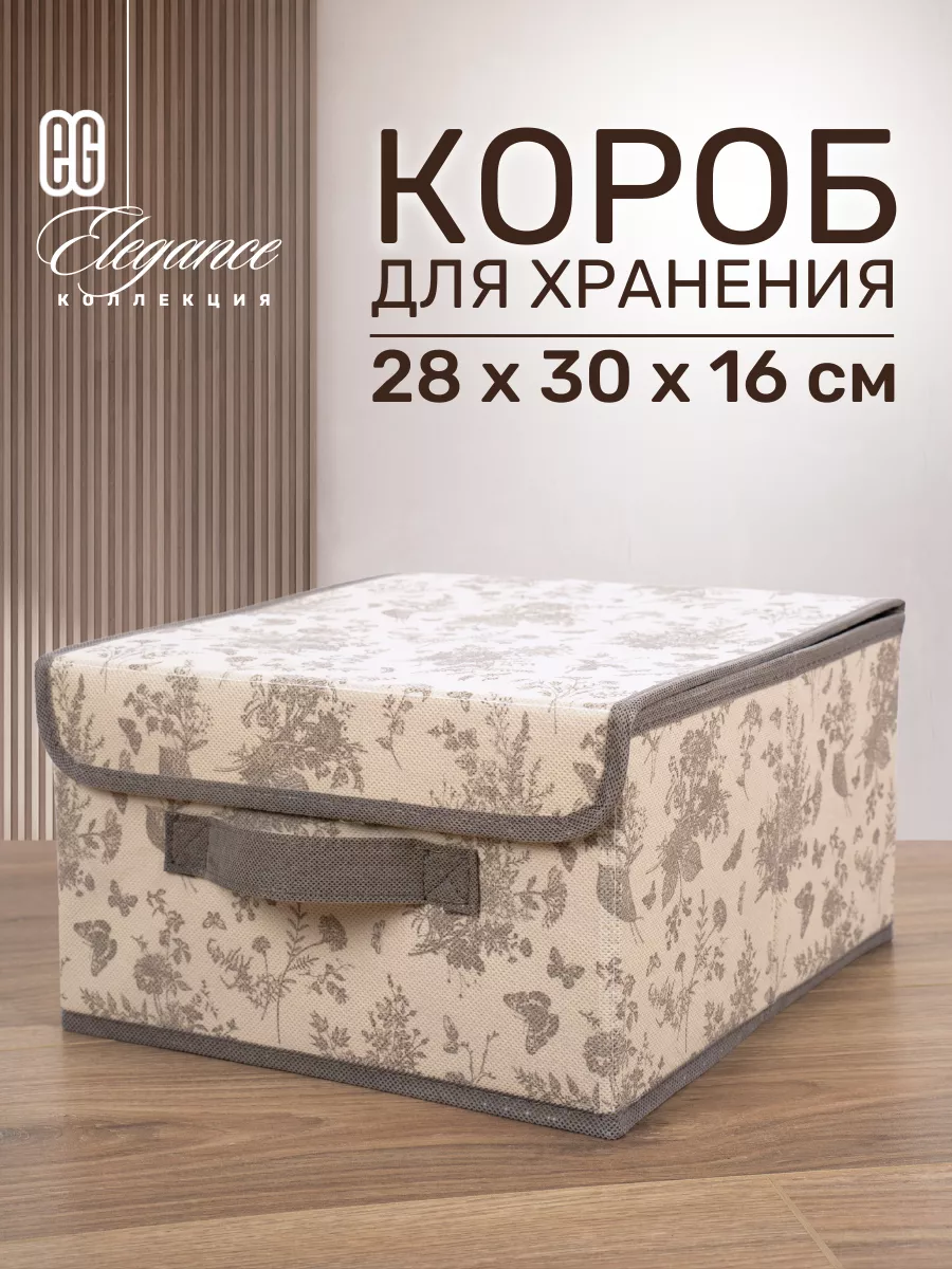 Короб для хранения EG Linen для дома