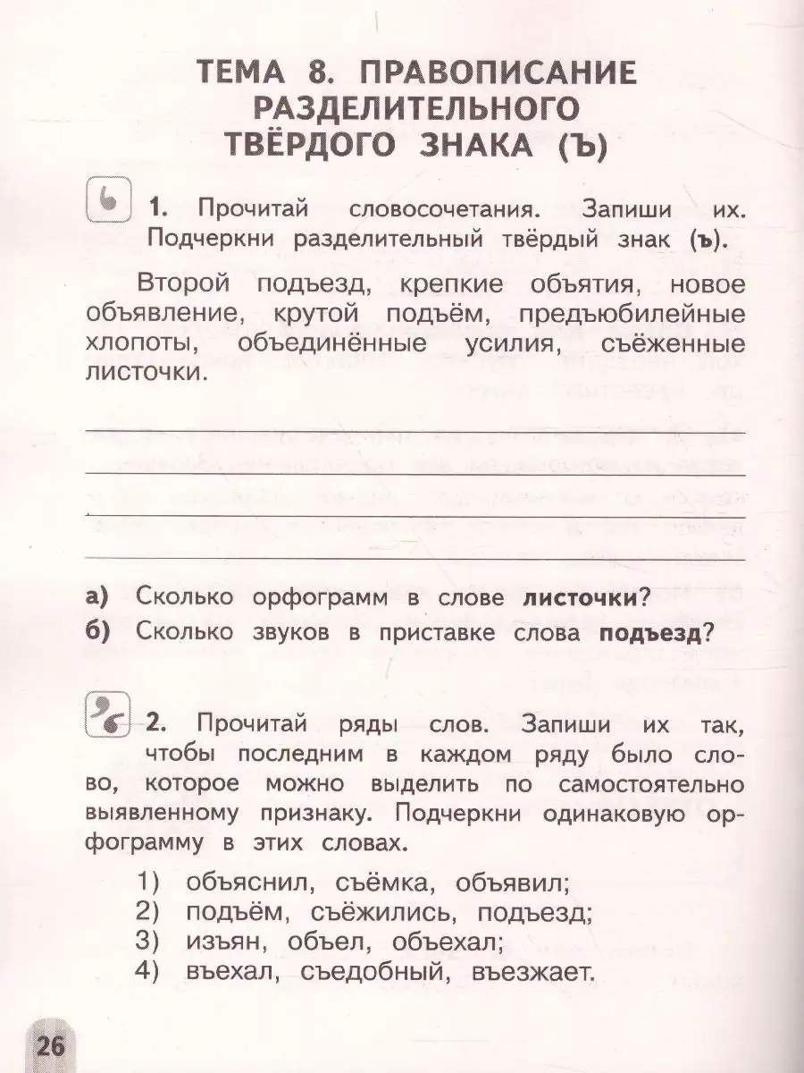 Русский язык 3 класс.Разноуровневые задания.Тетрадь-тренажёр Просвещение  купить по цене 221 ₽ в интернет-магазине Wildberries | 36125738