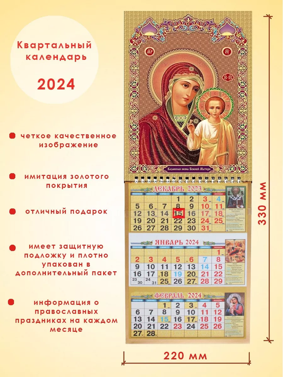 Какие сегодня праздники церковные 2024 в марте. Православный календарь настенный. Православный календарь листовой. Календарь карманный с иконой 2021. Календарь листовой с большими цифрами.