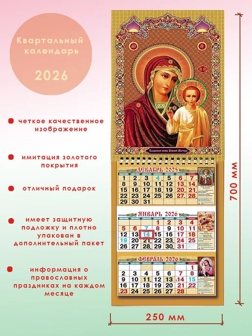 Православный календарь на 2022 на каждый день. Православный календарь 2021. Календарь троица 2024. Календарь церковных праздников на 10 лет. Православный церковный календарь на 10 лет.