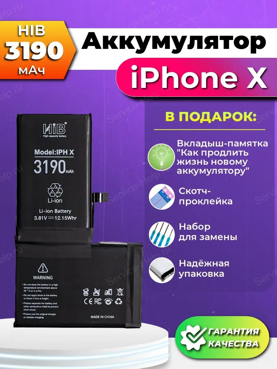 Аккумулятор на iPhone X Батарея для телефона Айфон 10 Service-Help.ru  купить по цене 1 054 ₽ в интернет-магазине Wildberries | 36126319