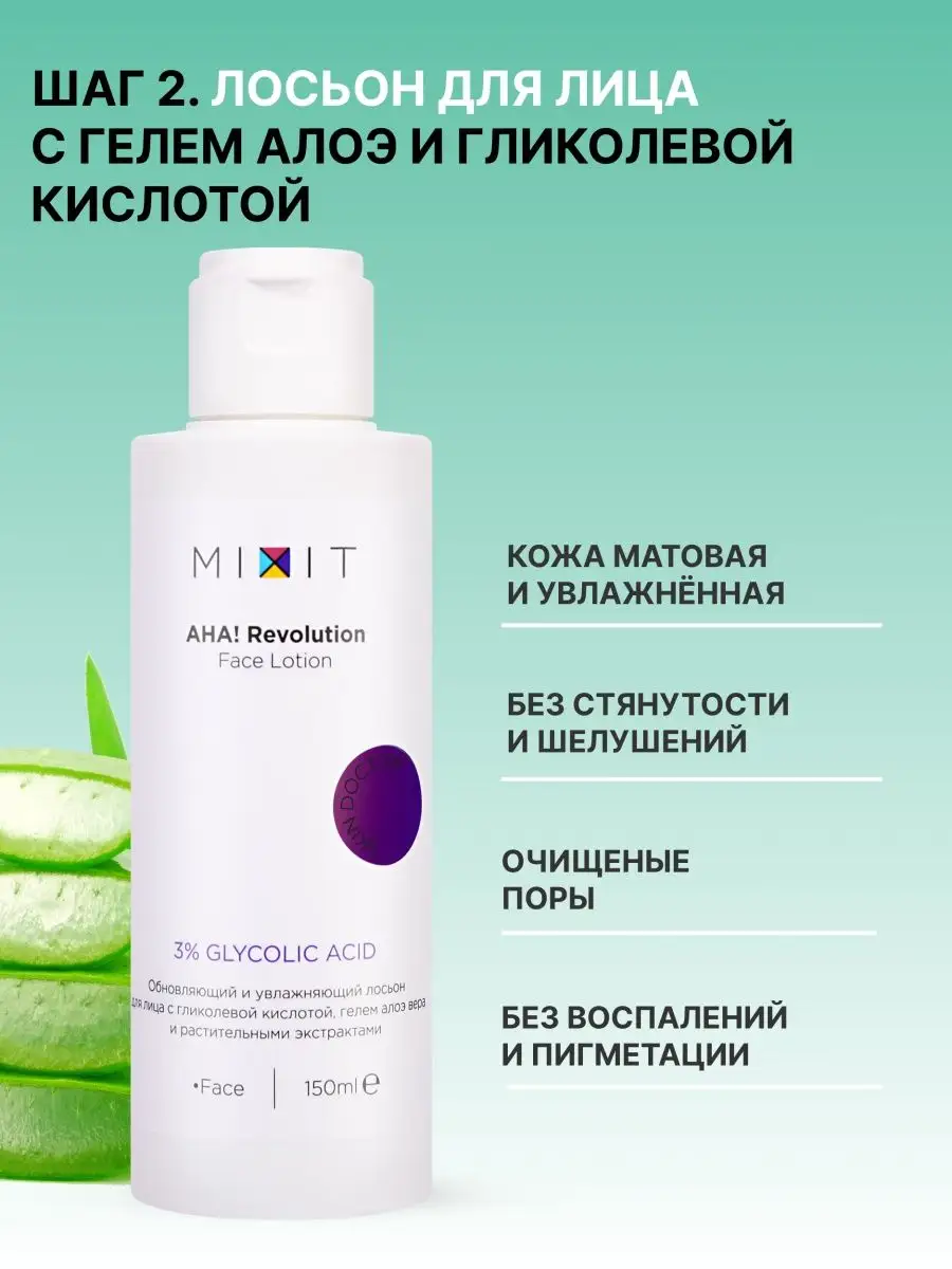 <b>MIXIT</b> <b>Крем</b> <b>для</b> <b>лица</b> от прыщей и пигментации, лосьон и гель.