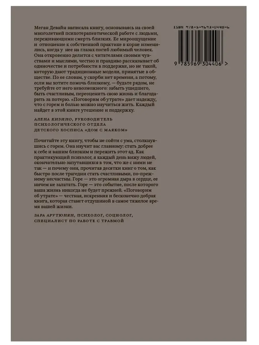 Как жить. Поговорим об утрате. Тебе больно, и это норма Олимп-Бизнес купить  по цене 133 200 сум в интернет-магазине Wildberries в Узбекистане | 36197663
