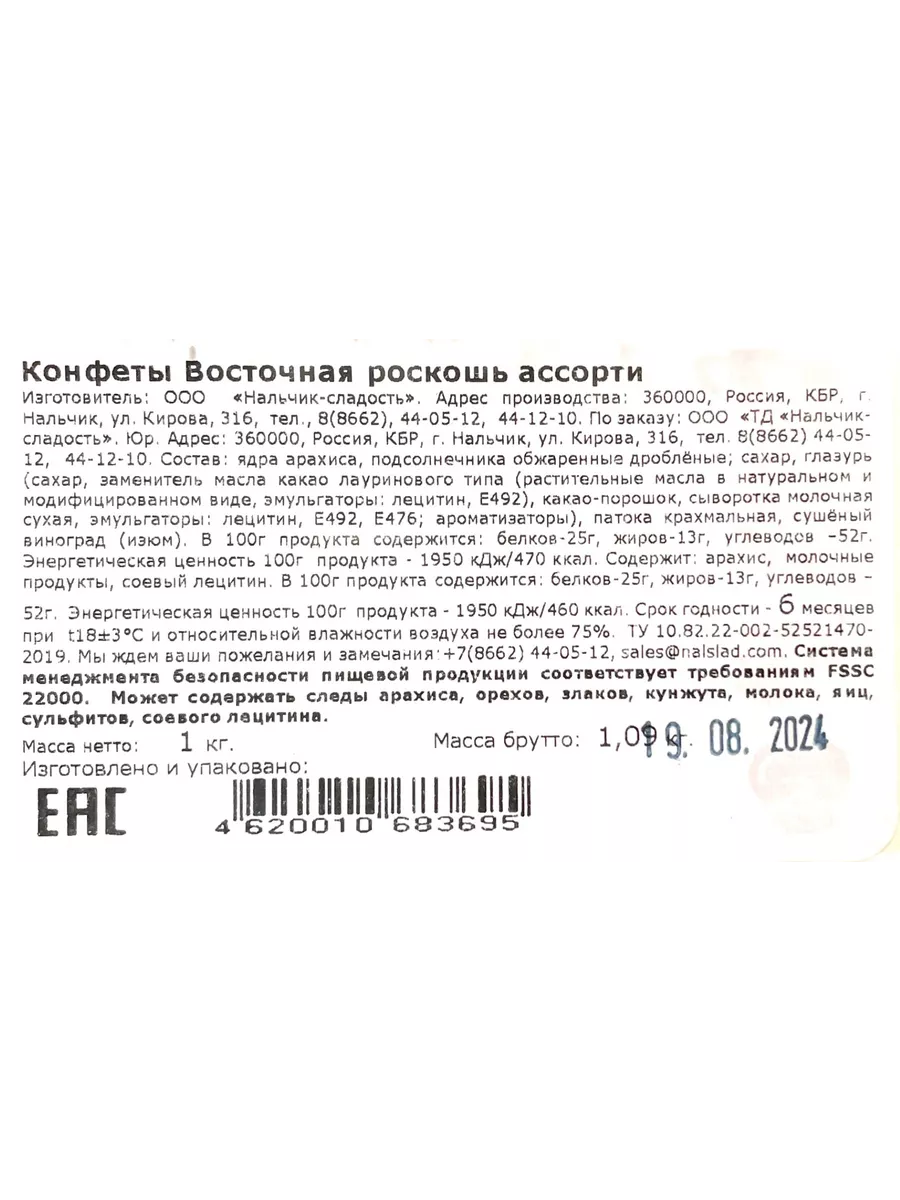 Конфеты Восточная роскошь Ассорти 1 кг Нальчик - Сладость купить по цене  615 ₽ в интернет-магазине Wildberries | 36223135