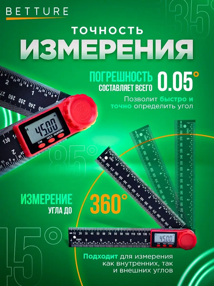 Угломер электронный транспортир цифровой BETTURE купить по цене 40,24 р. в  интернет-магазине Wildberries в Беларуси | 36230820