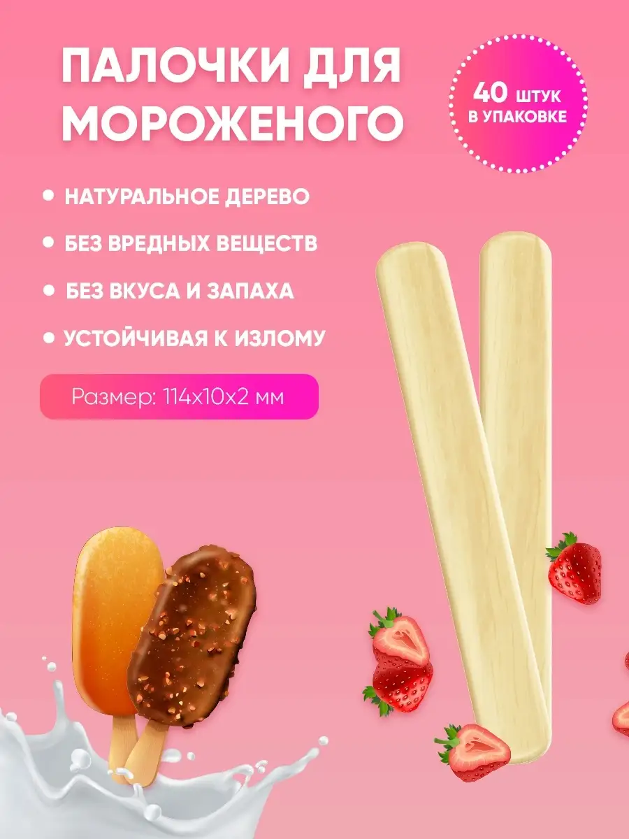 Деревянные палочки для мороженого