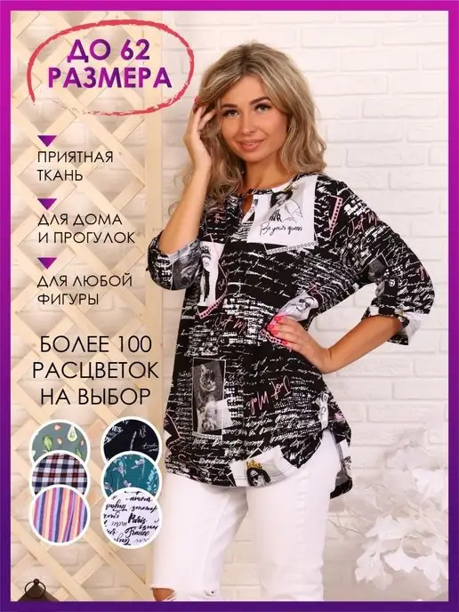 New Life jersey Туника женская больших размеров