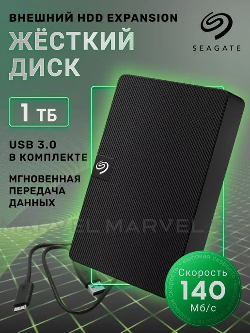 Seagate 1 ТБ Внешний жесткий диск Expansion Portable STKM1000400