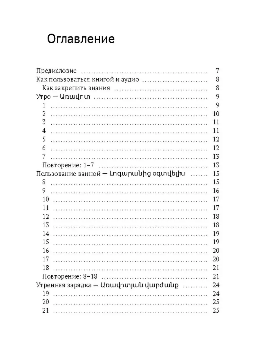 Диалоги дома на армянском языке