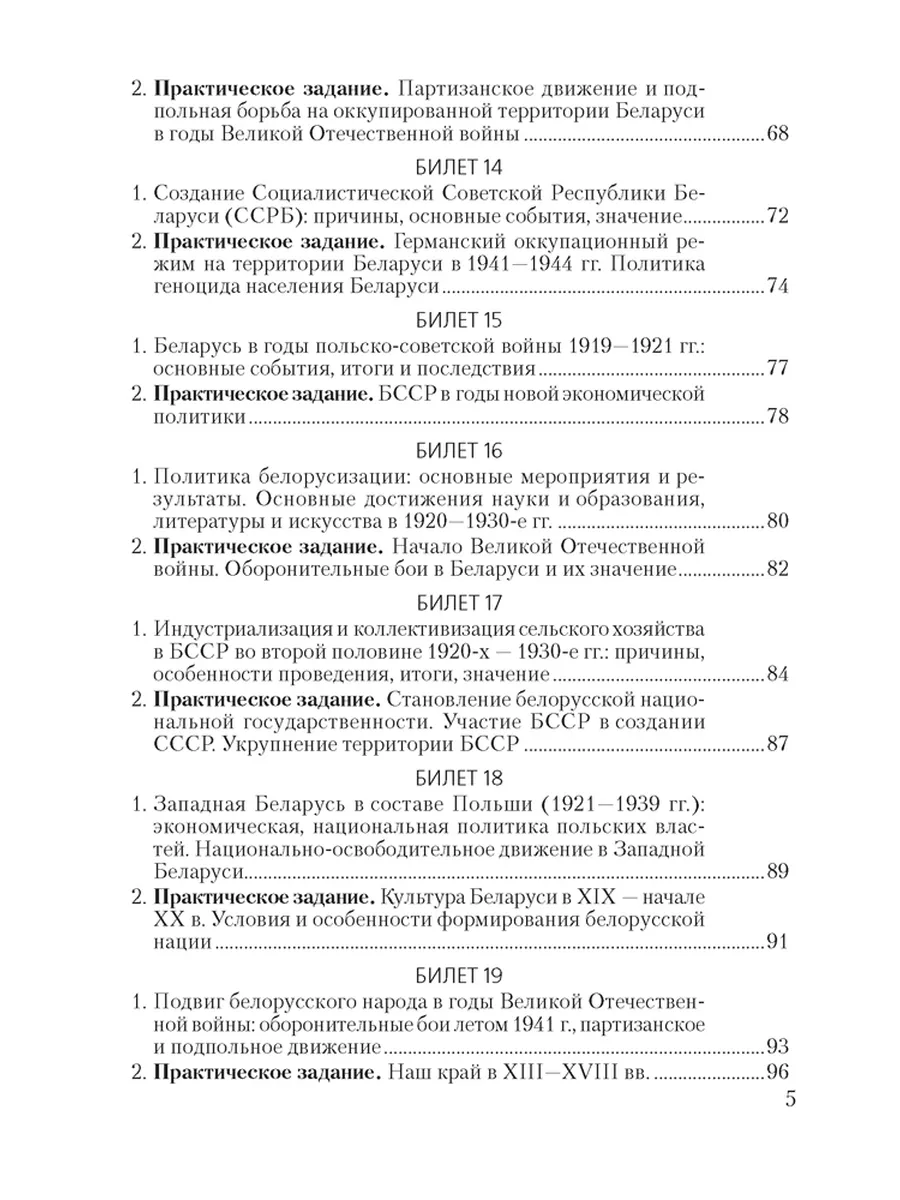 Билеты по истории.