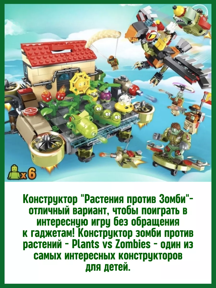 Конструктор Zombies Растения против Зомби Воздушный бой LEGO купить по цене  1 811 ₽ в интернет-магазине Wildberries | 36337644