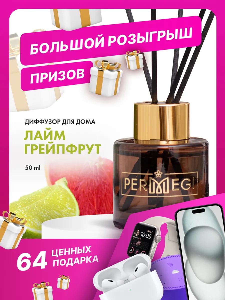 Диффузор Permegi. Аромадиффузор Permegi. Инструкция к диффузору с палочками.