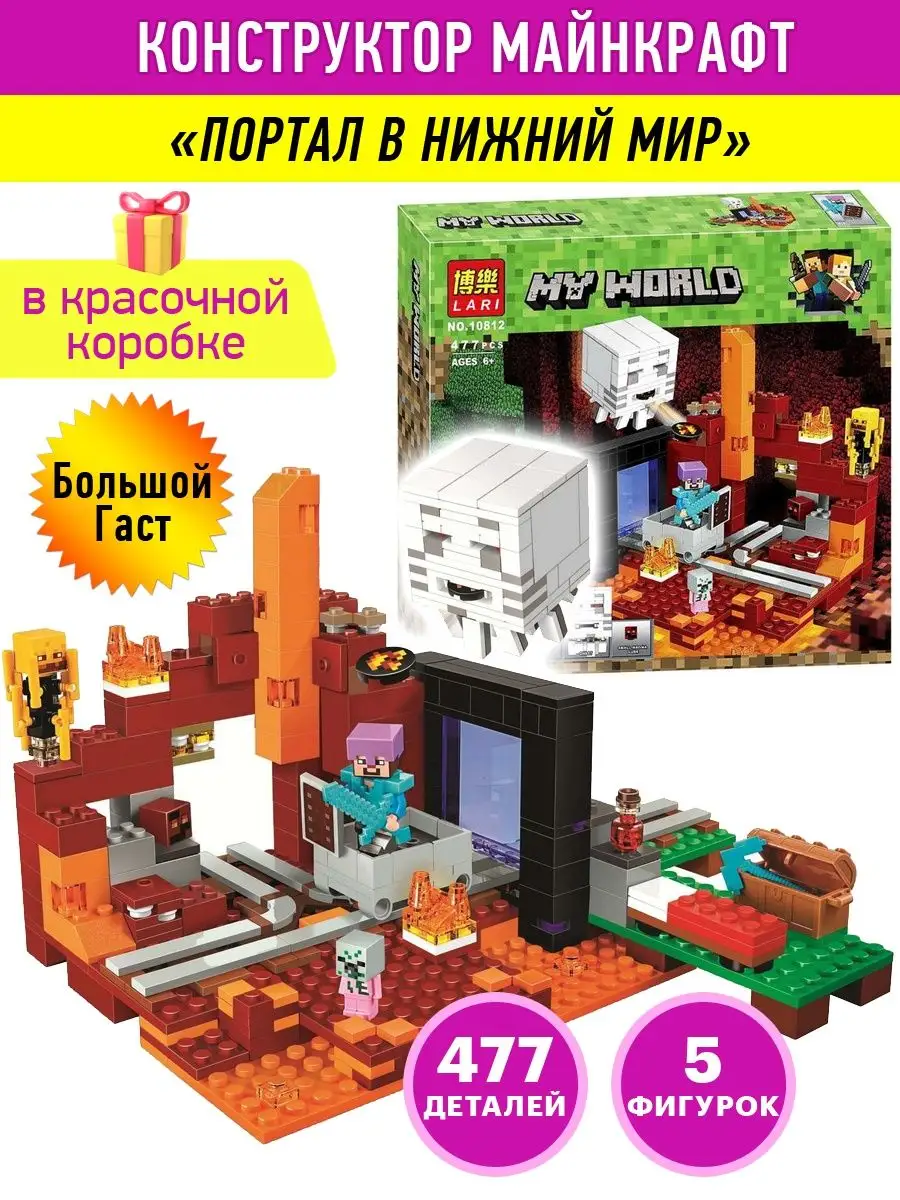 Конструктор Minecraft Майнкрафт Портал LEGO купить по цене 1 811 ₽ в  интернет-магазине Wildberries | 36355161