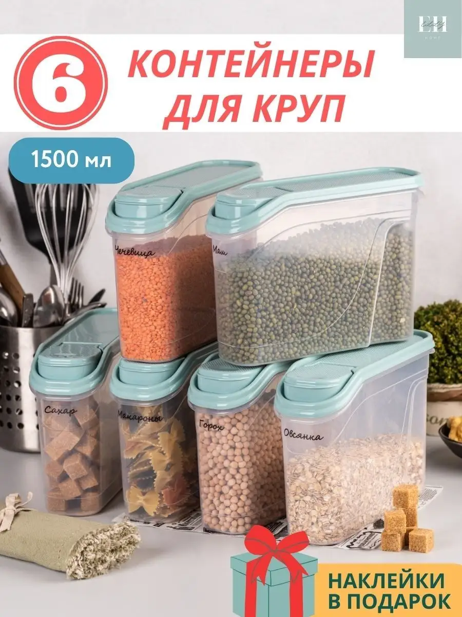 Контейнеры для сыпучих продуктов для магазинов