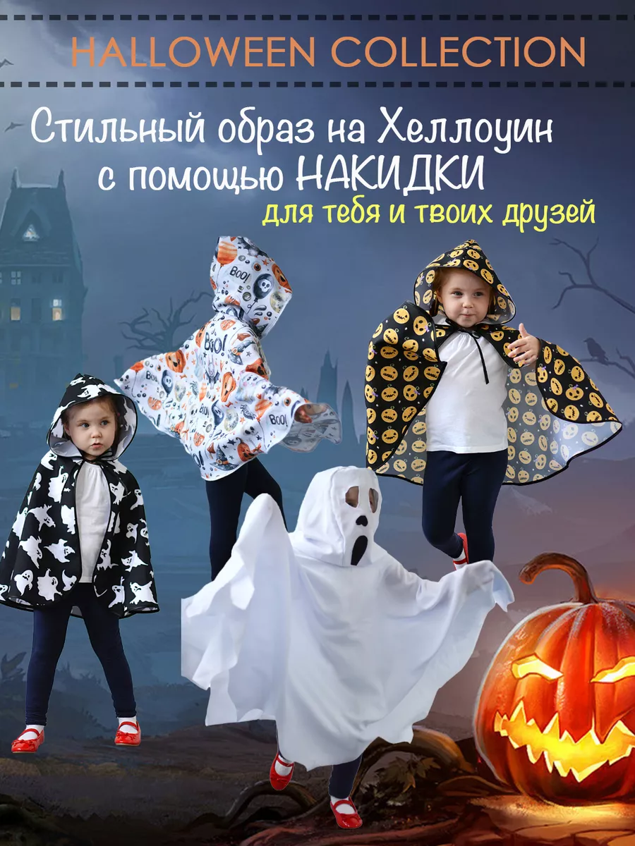 Костюм Привидения детский Larisol_kids купить по цене 1 870 ₽ в  интернет-магазине Wildberries | 36394990