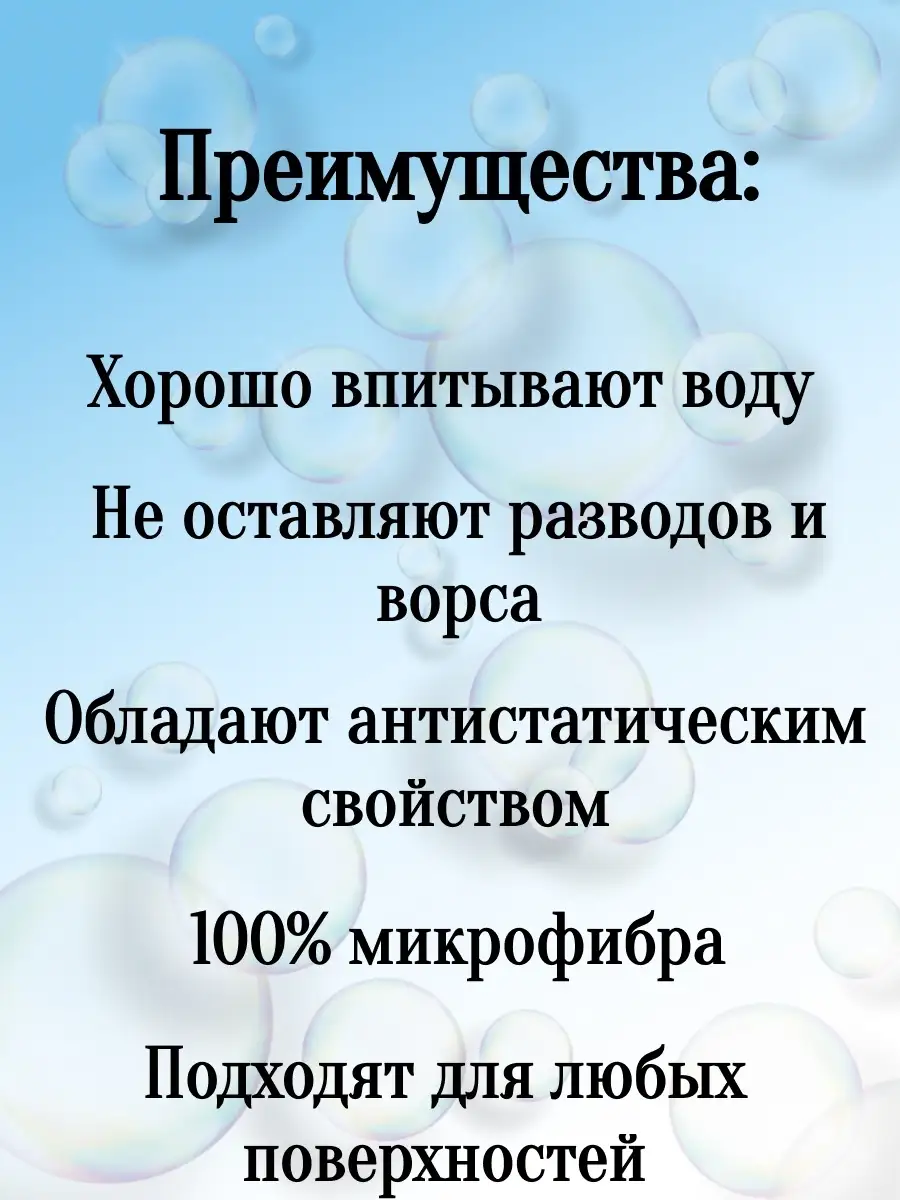 Априколь Салфетки из микрофибры для уборки дома, кухни, авто