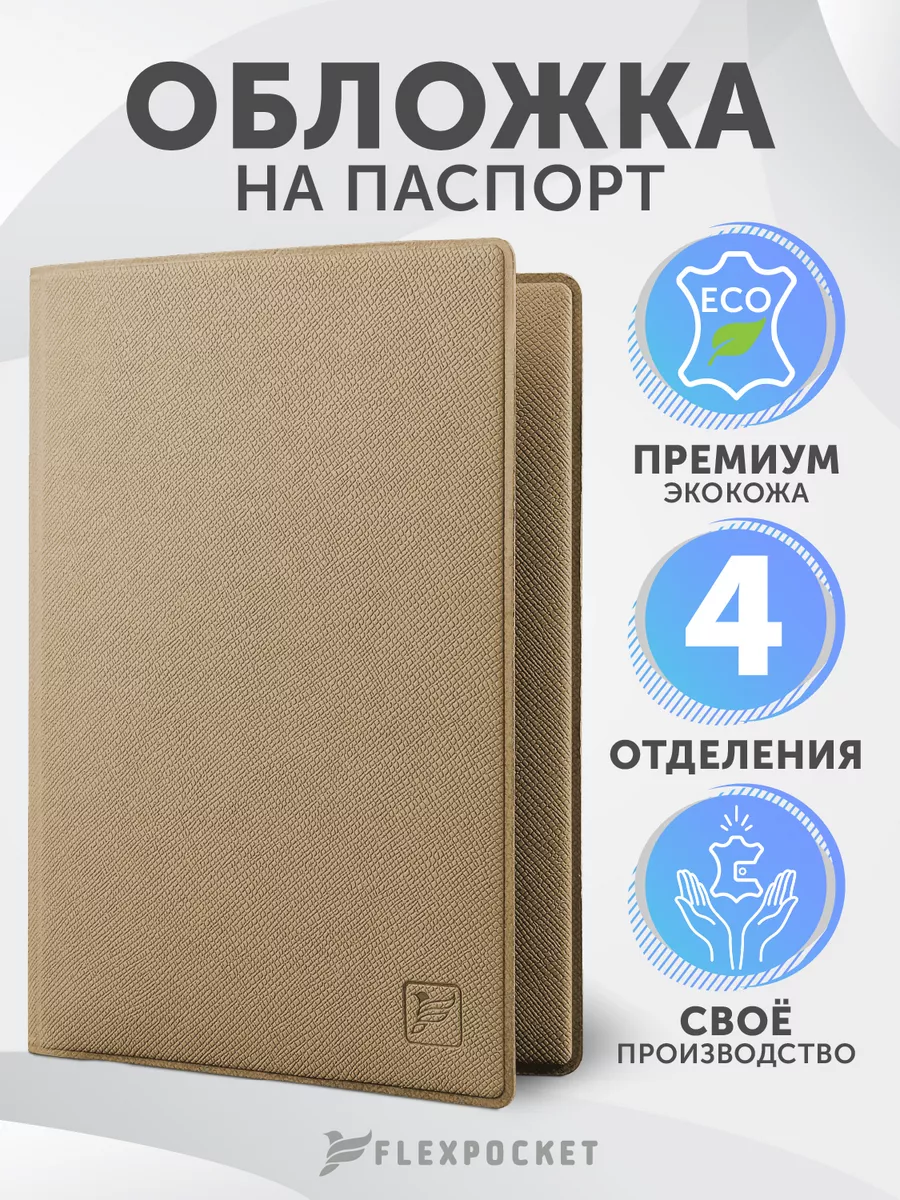 Обложка для паспорта, снилс, прав Flexpocket купить по цене 439 ₽ в  интернет-магазине Wildberries | 36446377