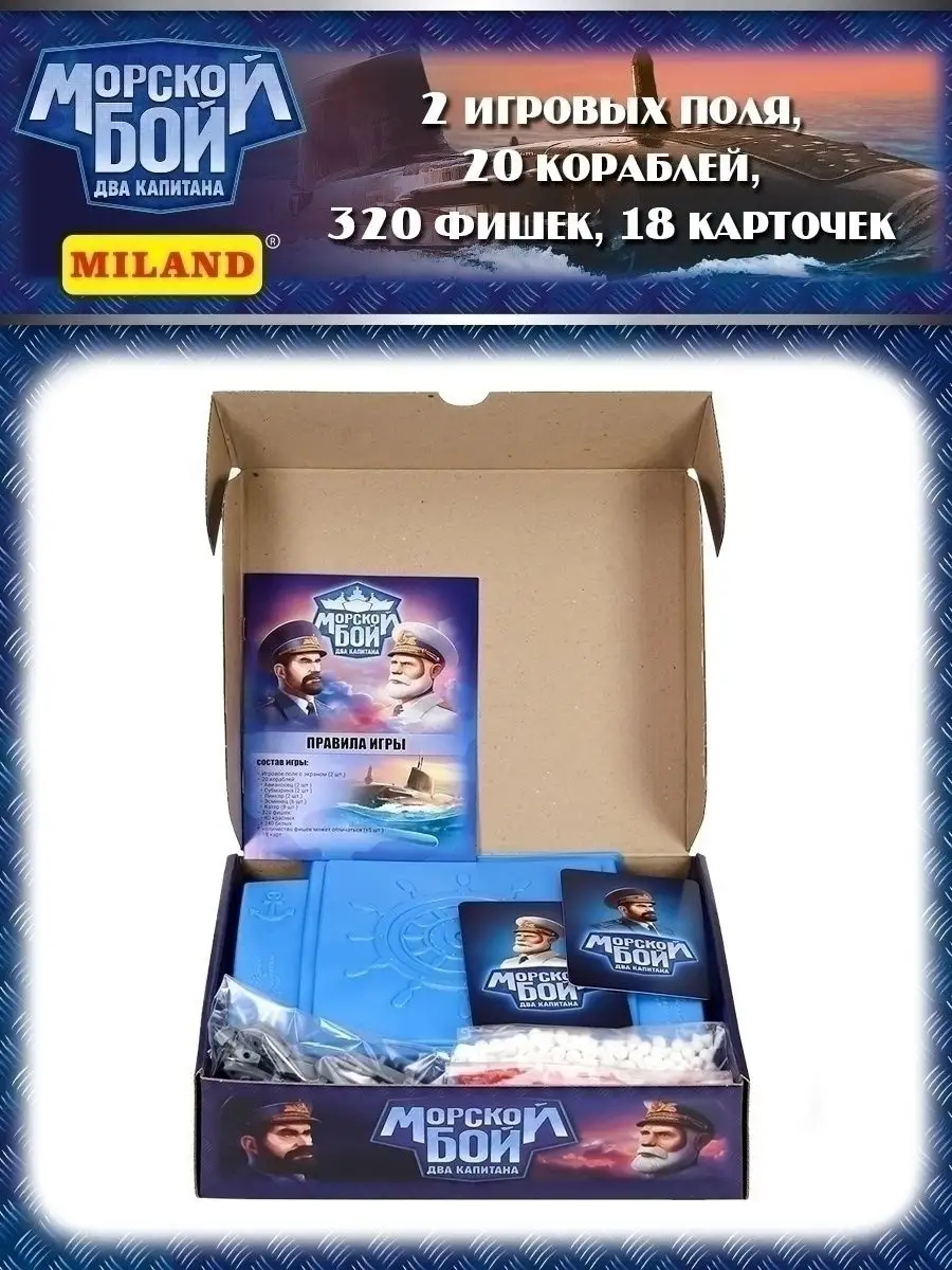 Miland Игра морской бой 