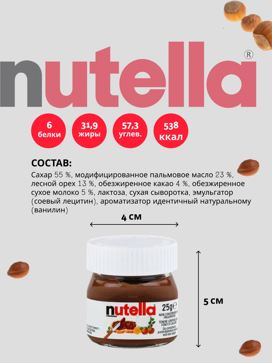 Шоколадная паста ореховая Нутелла Мини 25гр. х 3 шт Nutella купить по цене  403 ₽ в интернет-магазине Wildberries | 36478049