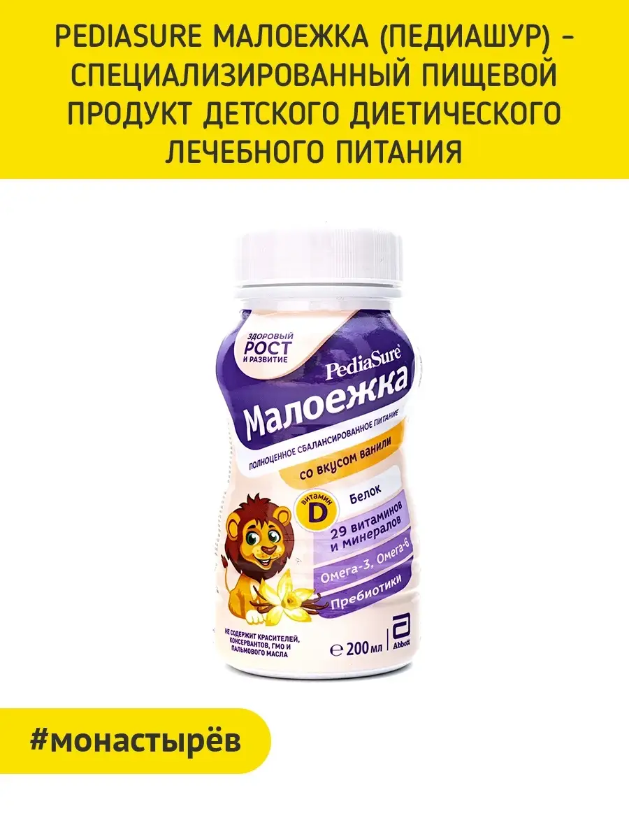 Детское Питание Малоежка Где Купить