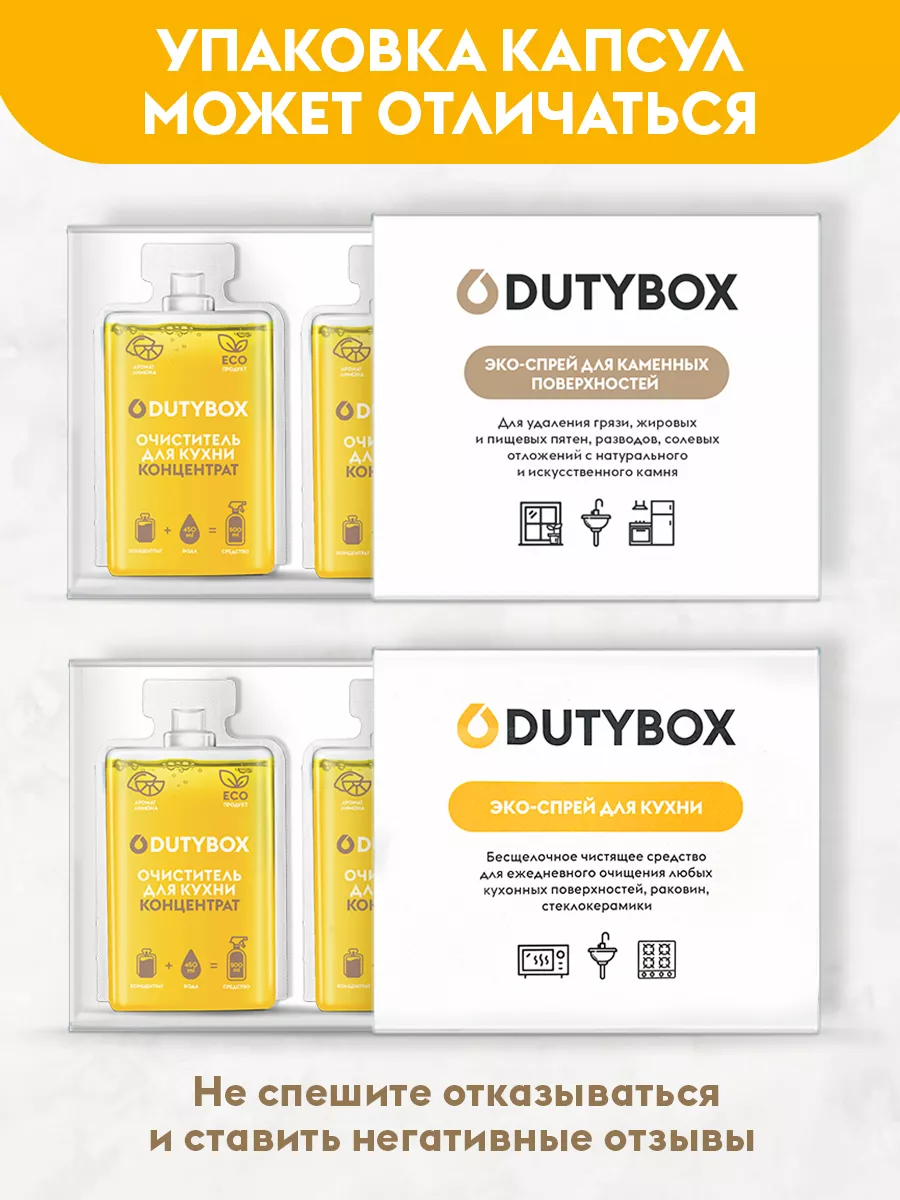 Антижир для кухни 2 литра сменные концентраты Dutybox купить по цене 425 ₽  в интернет-магазине Wildberries | 36516438