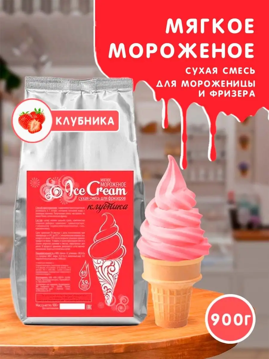 Мягкое мороженое, смесь Клубника, для морожениц и фрезеров Актиформула  купить в интернет-магазине Wildberries в Беларуси | 36519364