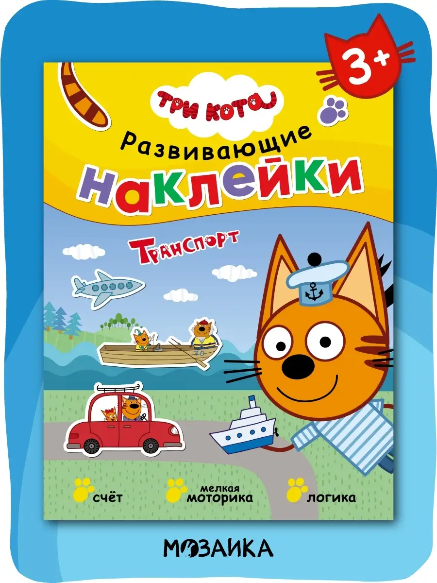 Книга для детей с наклейки 3+