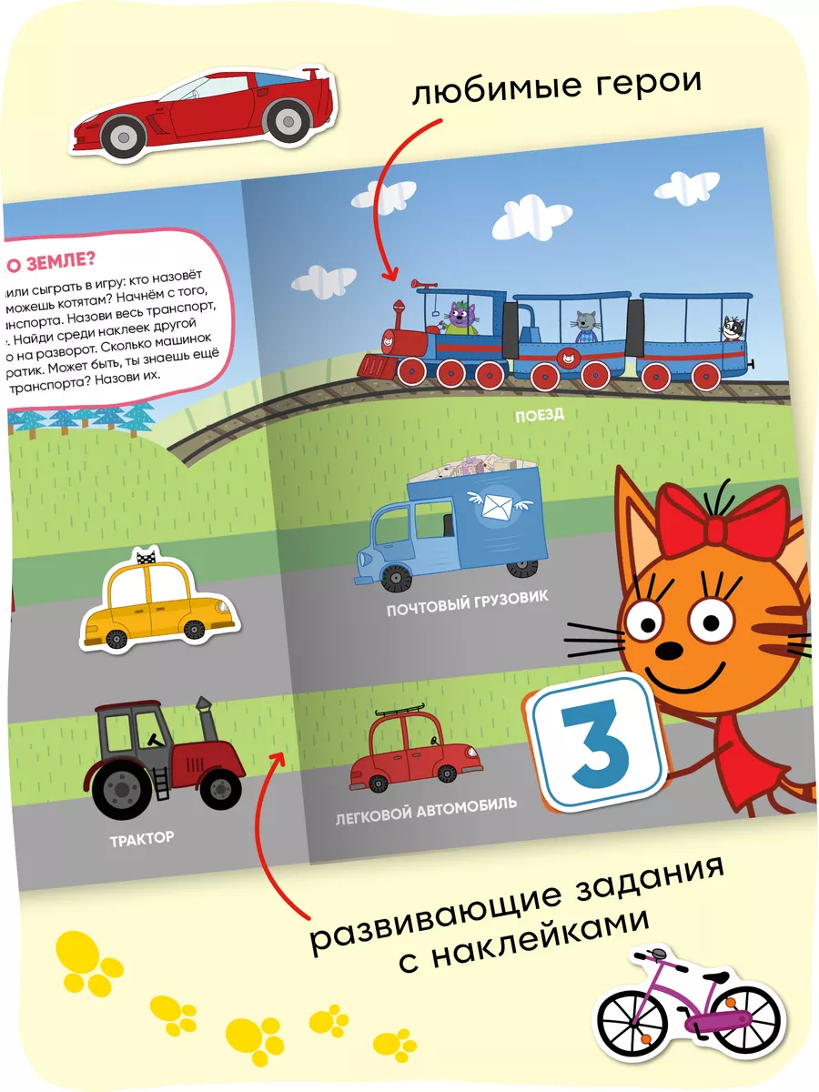 Книга для детей с наклейки 3+