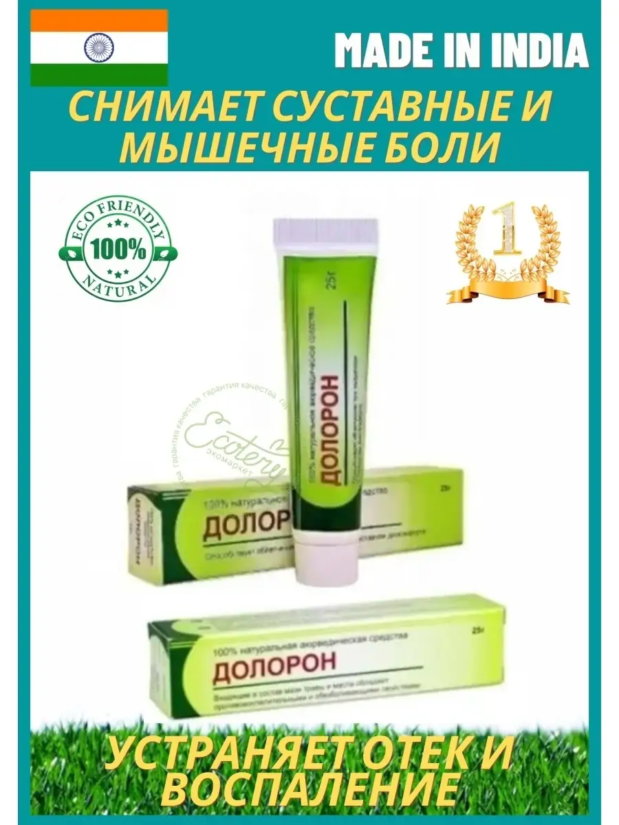 Мазь Долорон от суставной и мышечной боли, 25гx2 шт Day 2 Day Care купить  по цене 413 ₽ в интернет-магазине Wildberries | 36523901