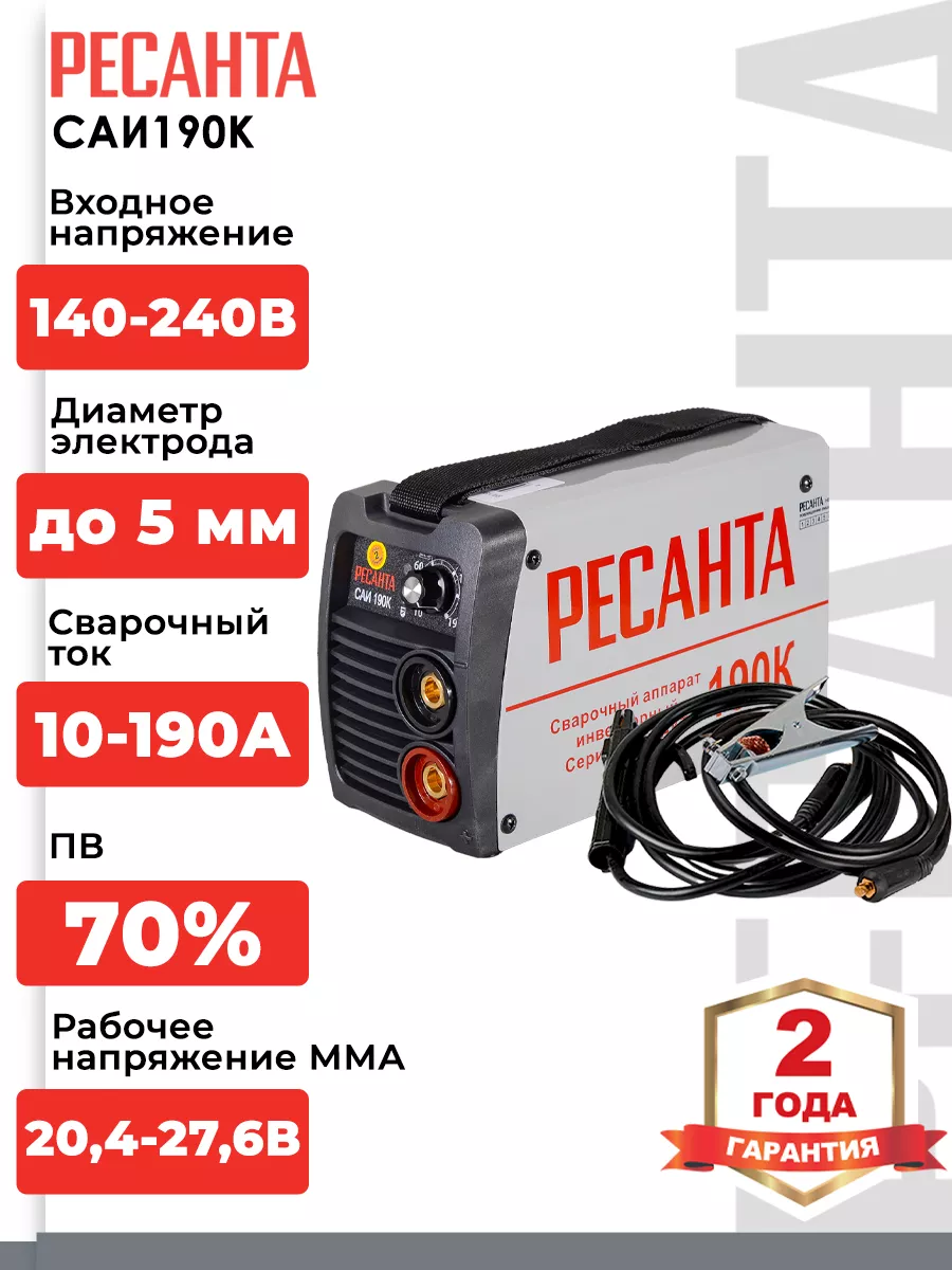 Ресанта Сварочный аппарат инверторный саи-190К (ММА,190А,ПВ-70%)