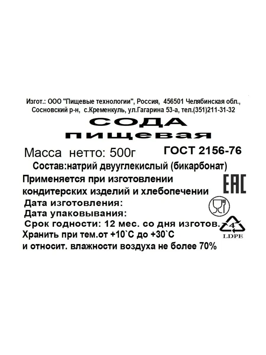 Сода пищевая ГОСТ 2156-76 500г Отличная кухня купить по цене 264 ₽ в  интернет-магазине Wildberries | 36545489