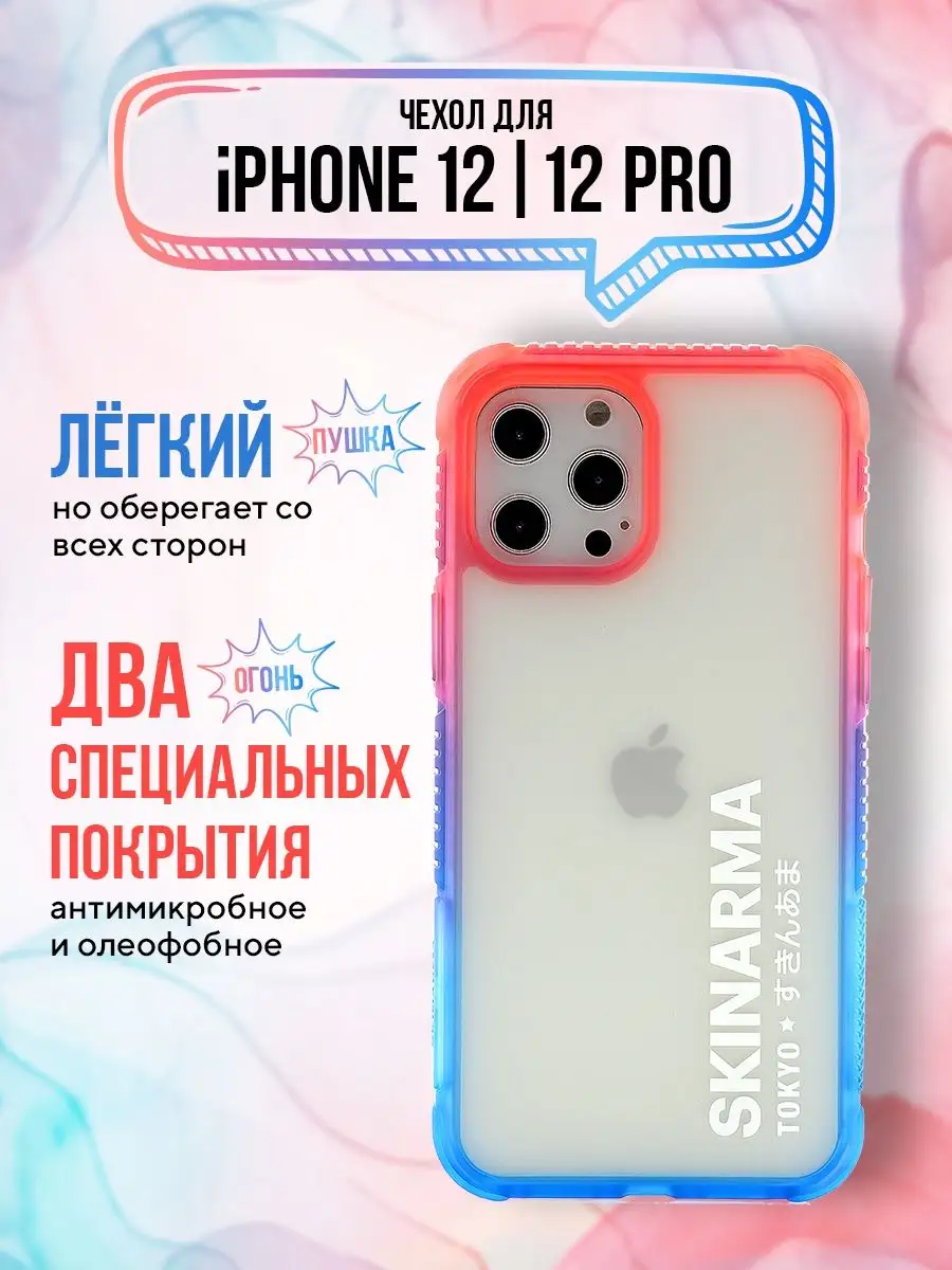 Прозрачный чехол для iphone 12 12 Pro противоударный с защит… SKINARMA  купить по цене 1 076 ₽ в интернет-магазине Wildberries | 36557433