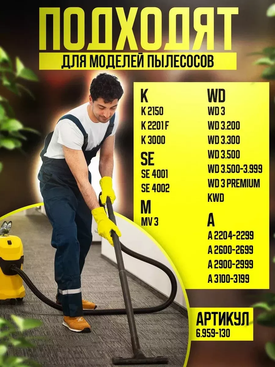 Мешки для пылесоса WD 3 5шт Мешки для WD3 Karcher купить по цене 21,77 р. в  интернет-магазине Wildberries в Беларуси | 36566353